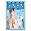 とろとろローション極 有馬の湯(兵庫)