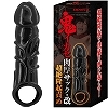 鬼イカセ 肉厚サック改 (連続突起責め)